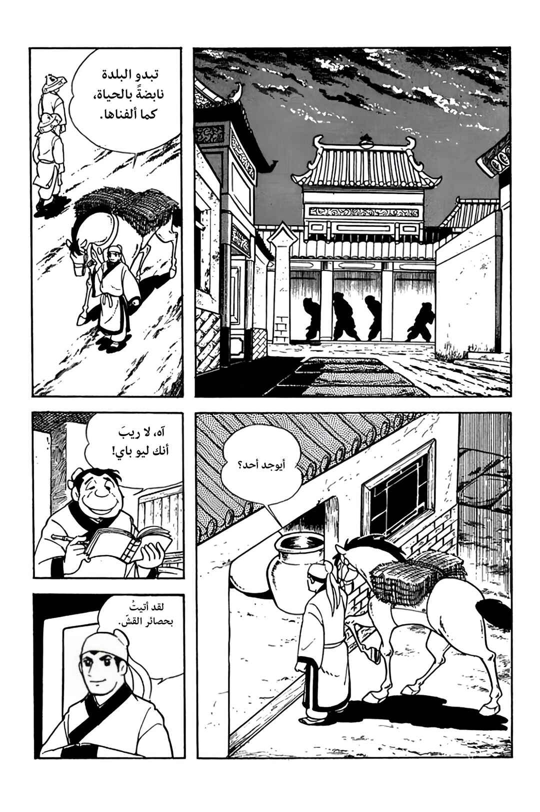Sangokushi Chapter 4 - Page 21