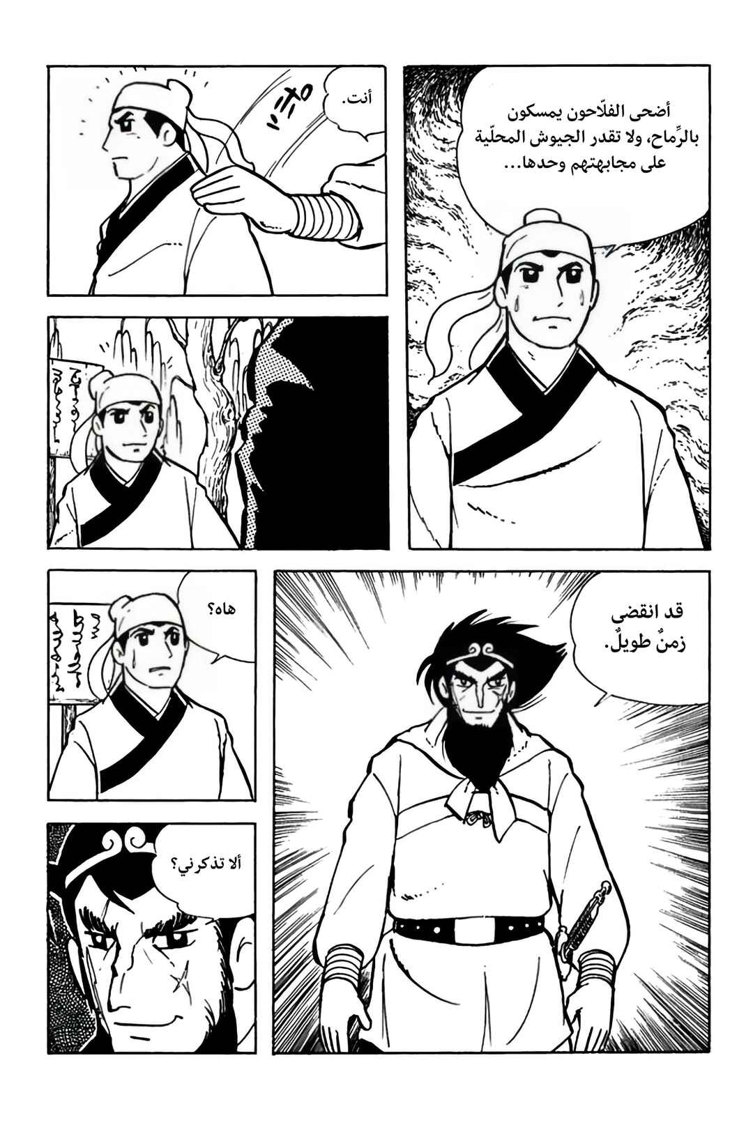 Sangokushi Chapter 4 - Page 25