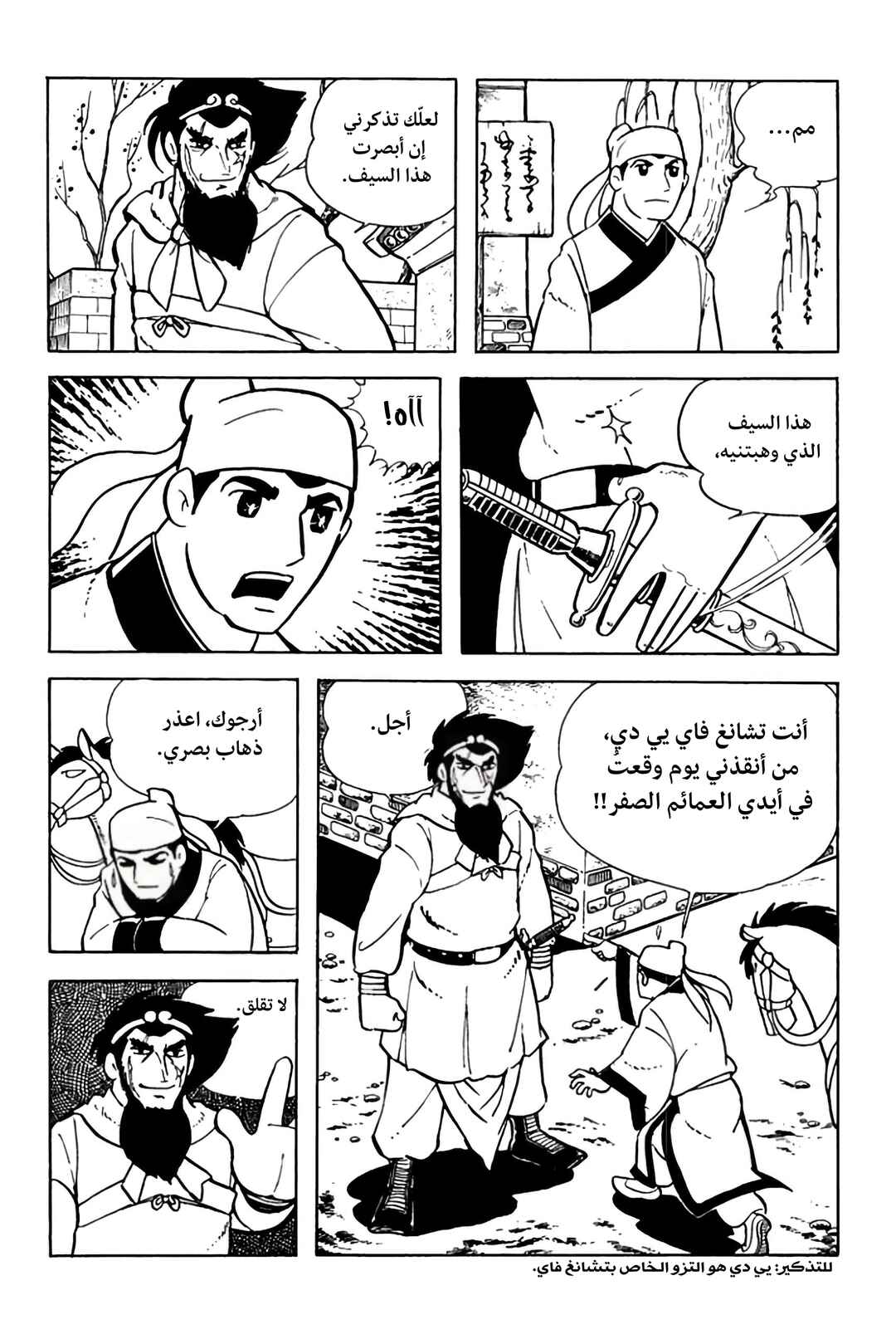 Sangokushi Chapter 4 - Page 26