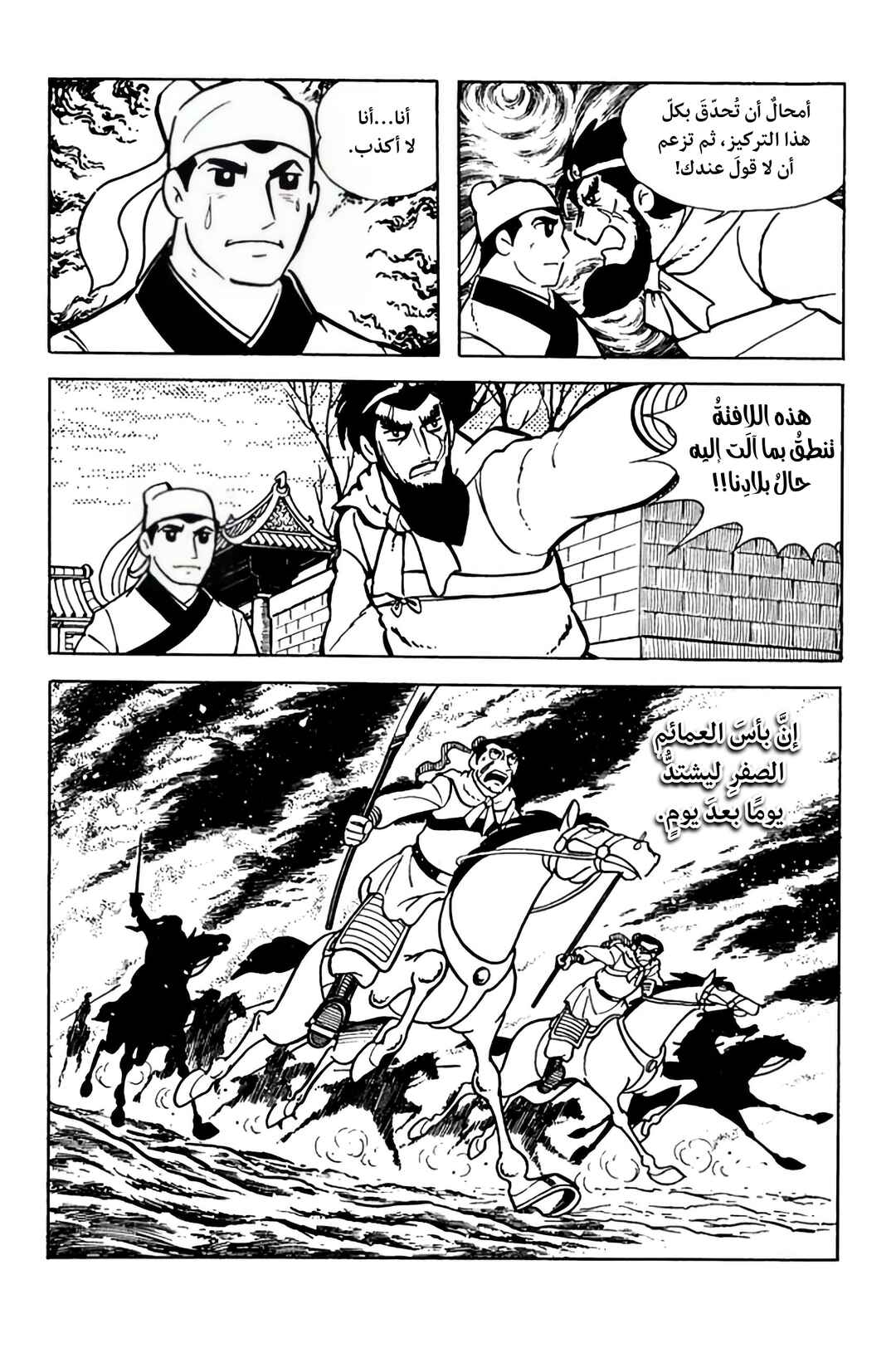 Sangokushi Chapter 4 - Page 28