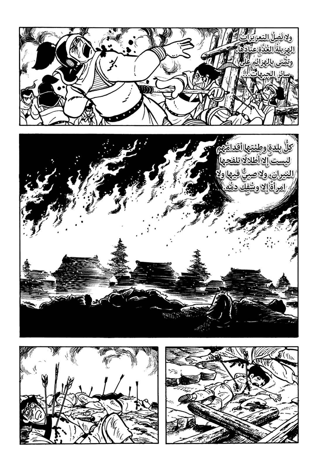 Sangokushi Chapter 4 - Page 29