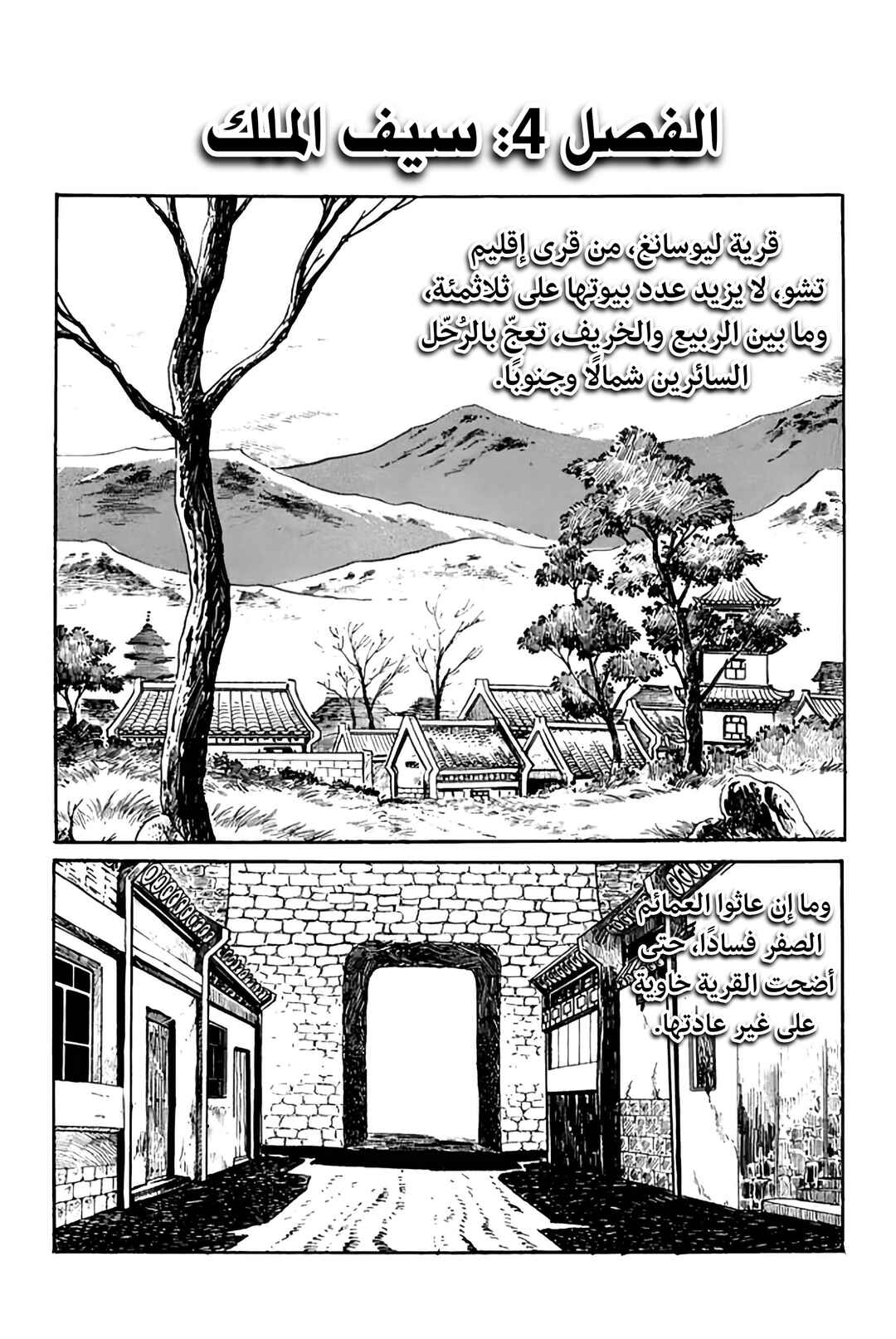 Sangokushi Chapter 4 - Page 3