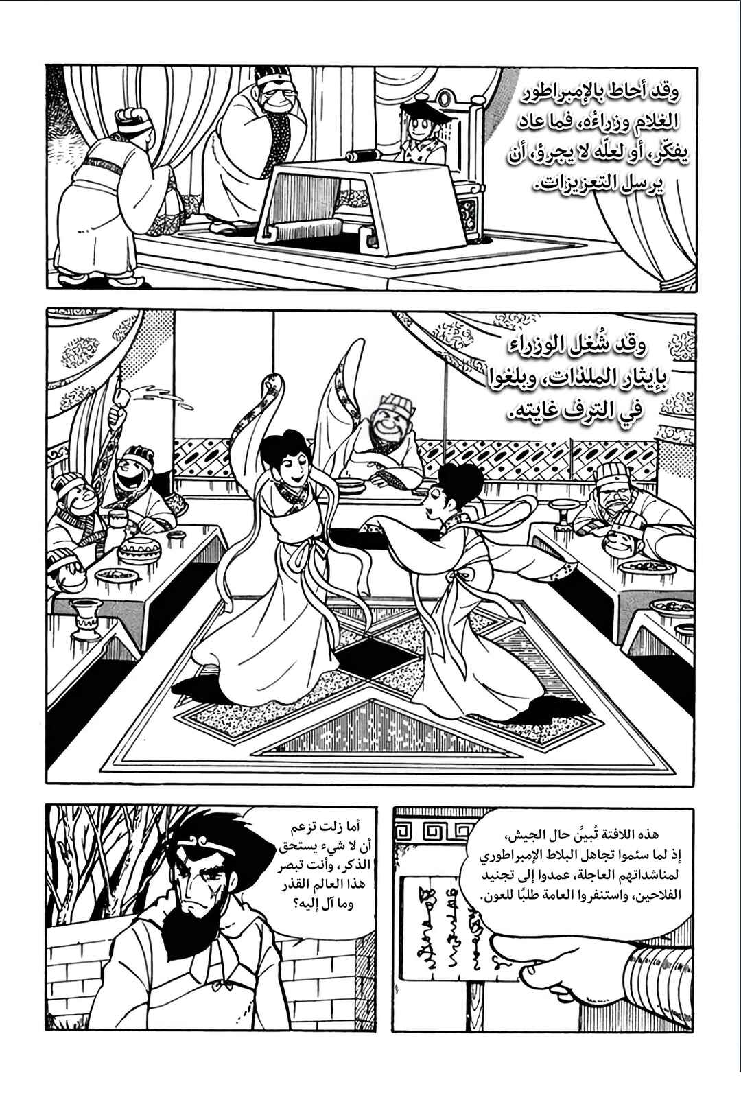 Sangokushi Chapter 4 - Page 30