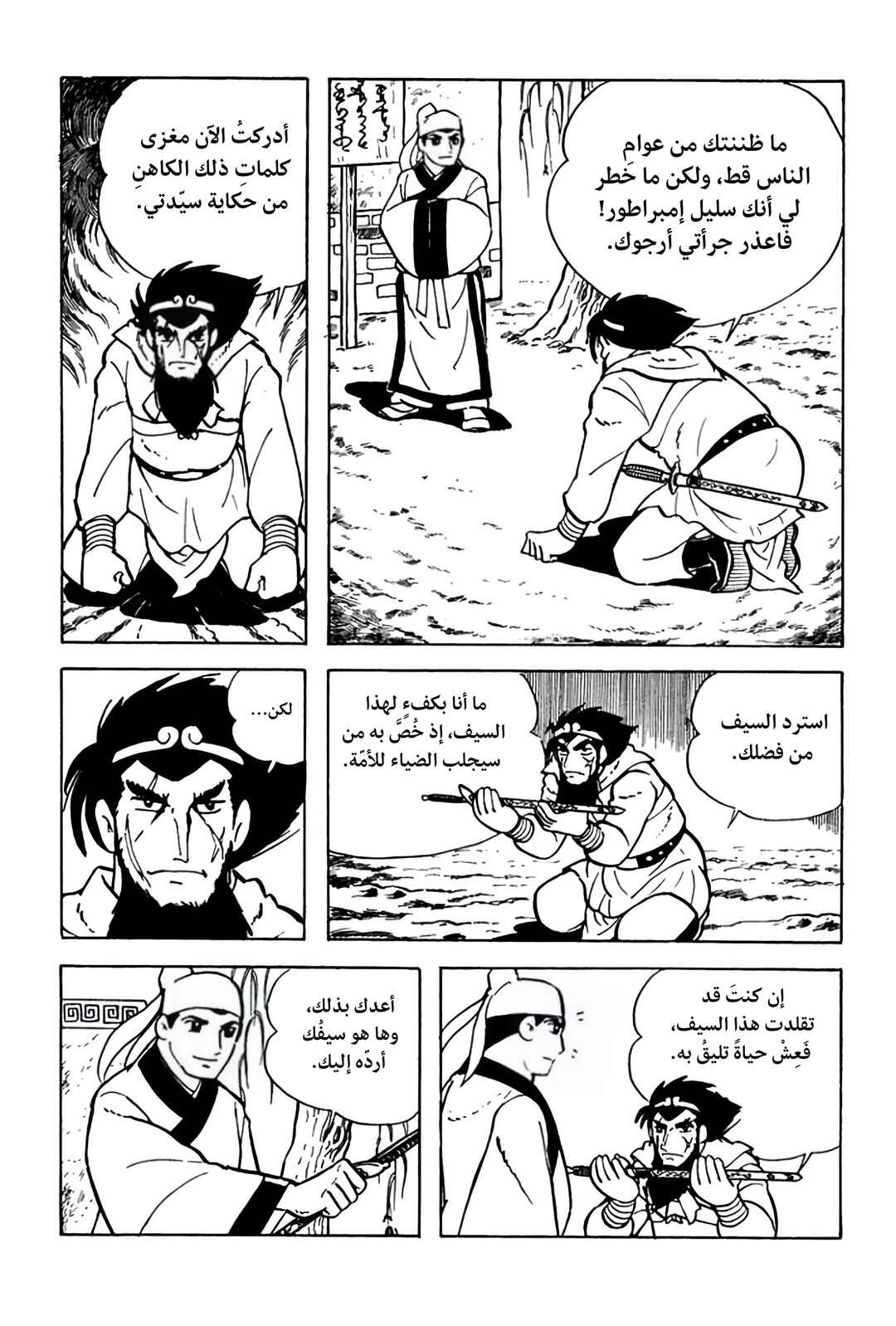 Sangokushi Chapter 4 - Page 34