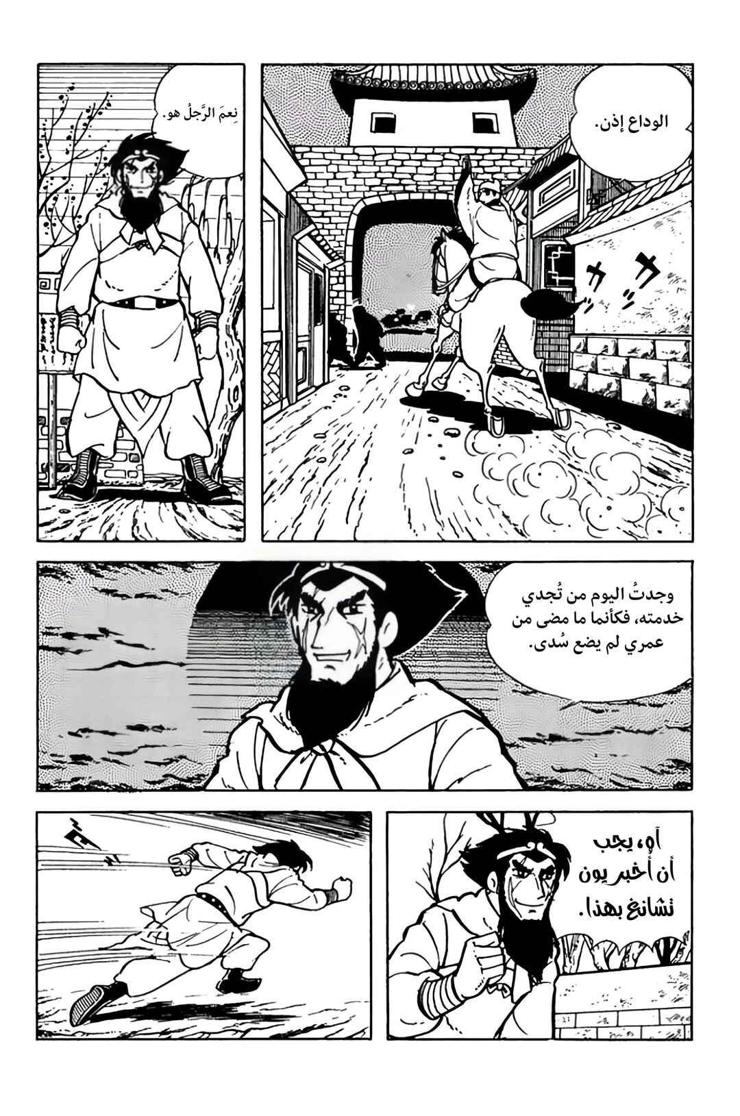 Sangokushi Chapter 4 - Page 36
