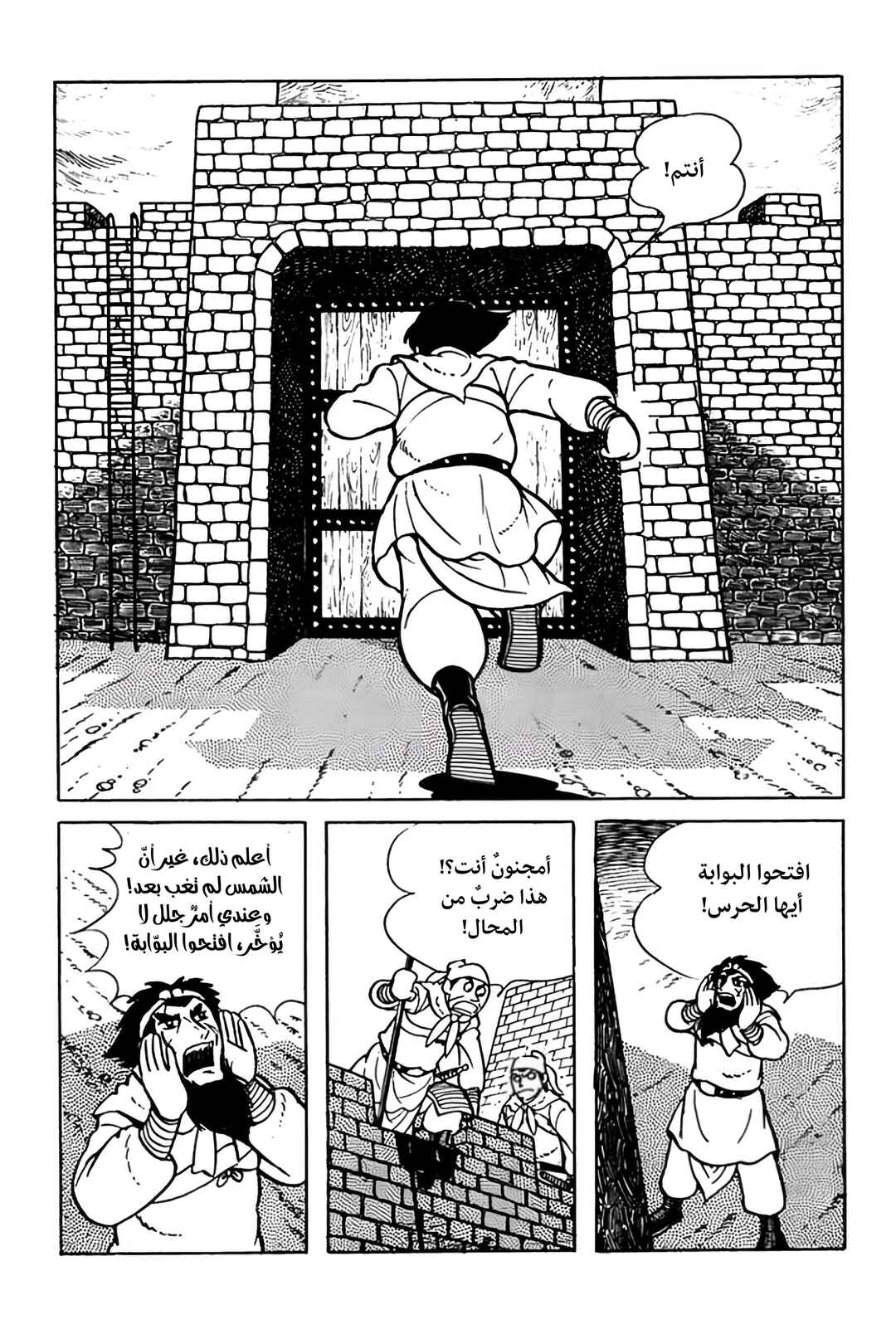 Sangokushi Chapter 4 - Page 37