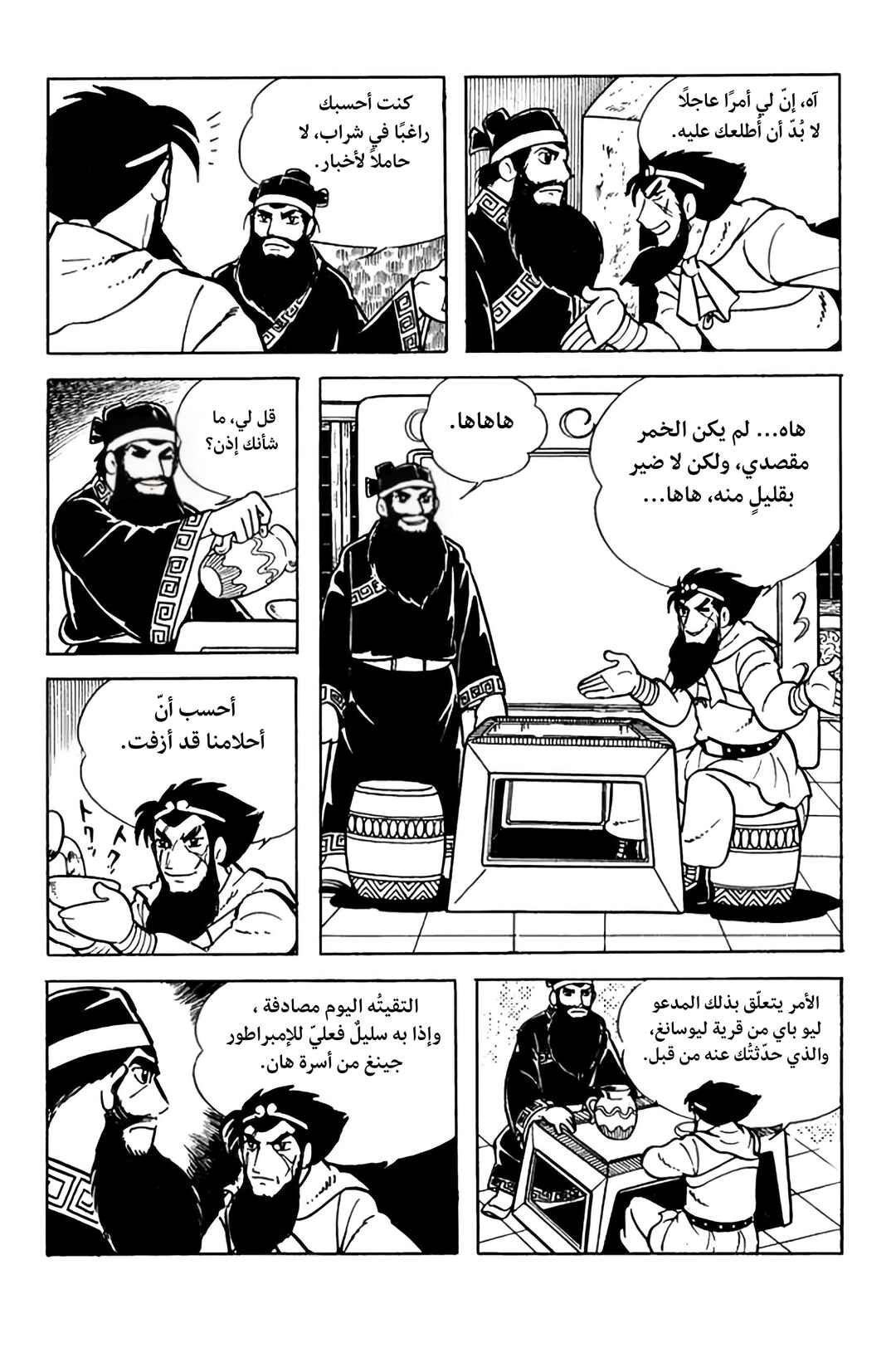 Sangokushi Chapter 4 - Page 44