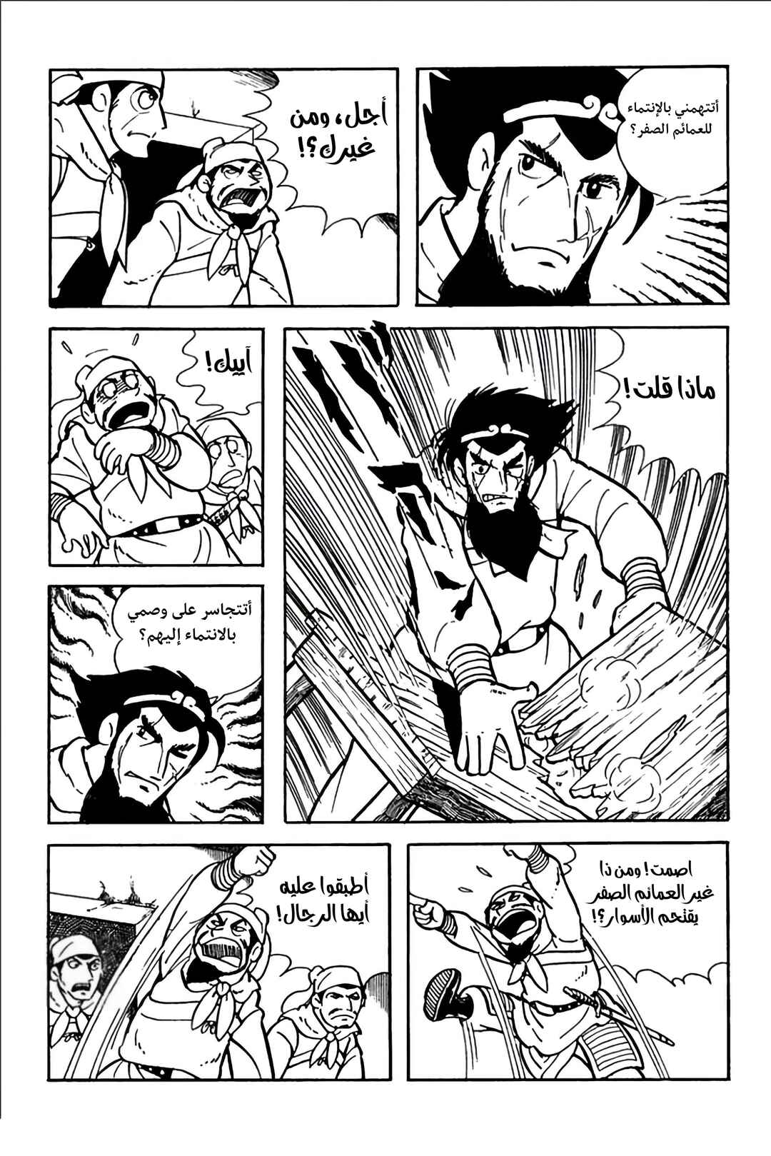 Sangokushi Chapter 4 - Page 49