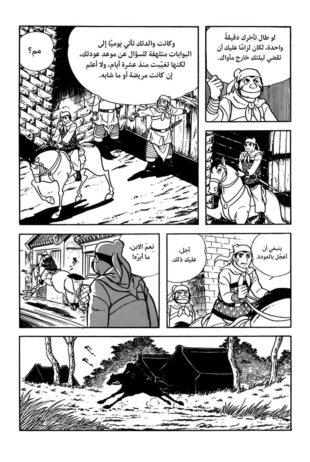 Sangokushi Chapter 4 - Page 5