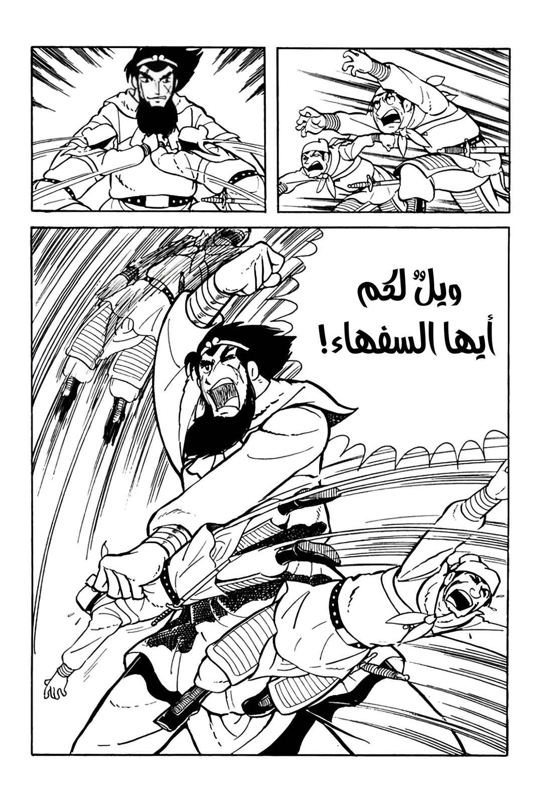 Sangokushi Chapter 4 - Page 50