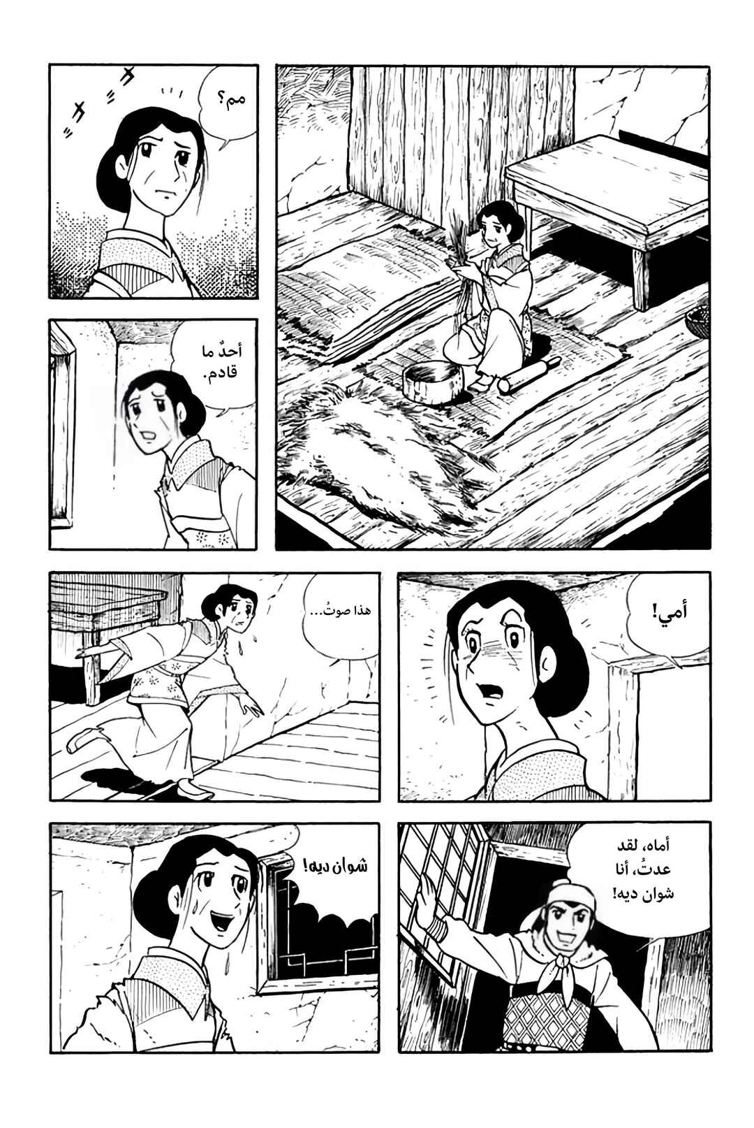 Sangokushi Chapter 4 - Page 7
