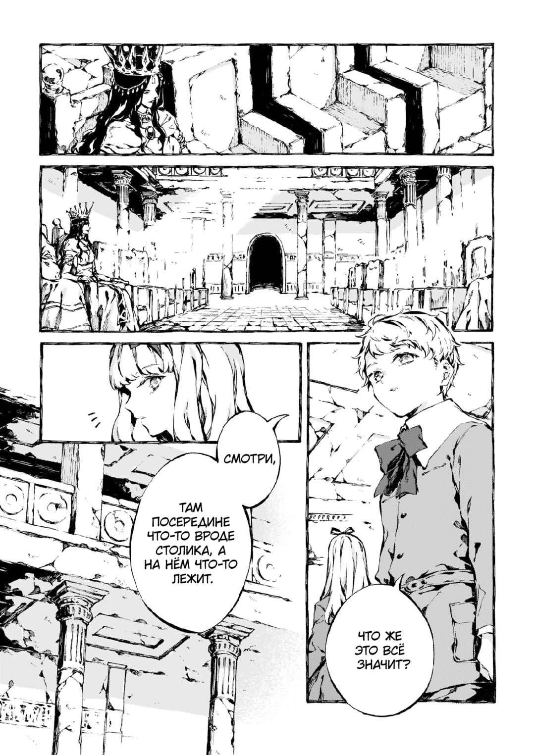 Narnia-koku Monogatari: Majutsushi no Oi Chapter 8 - Page 10