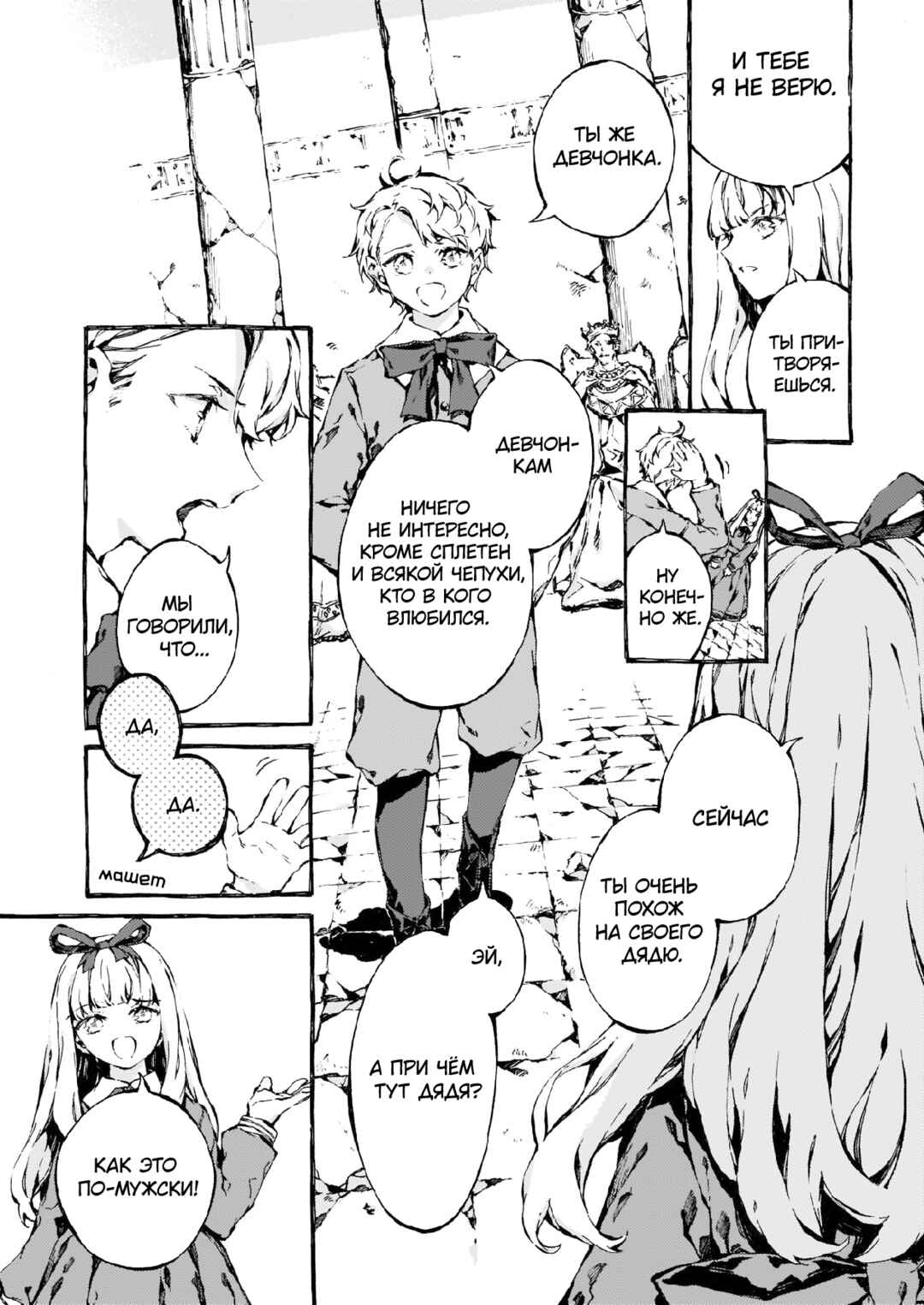 Narnia-koku Monogatari: Majutsushi no Oi Chapter 8 - Page 18