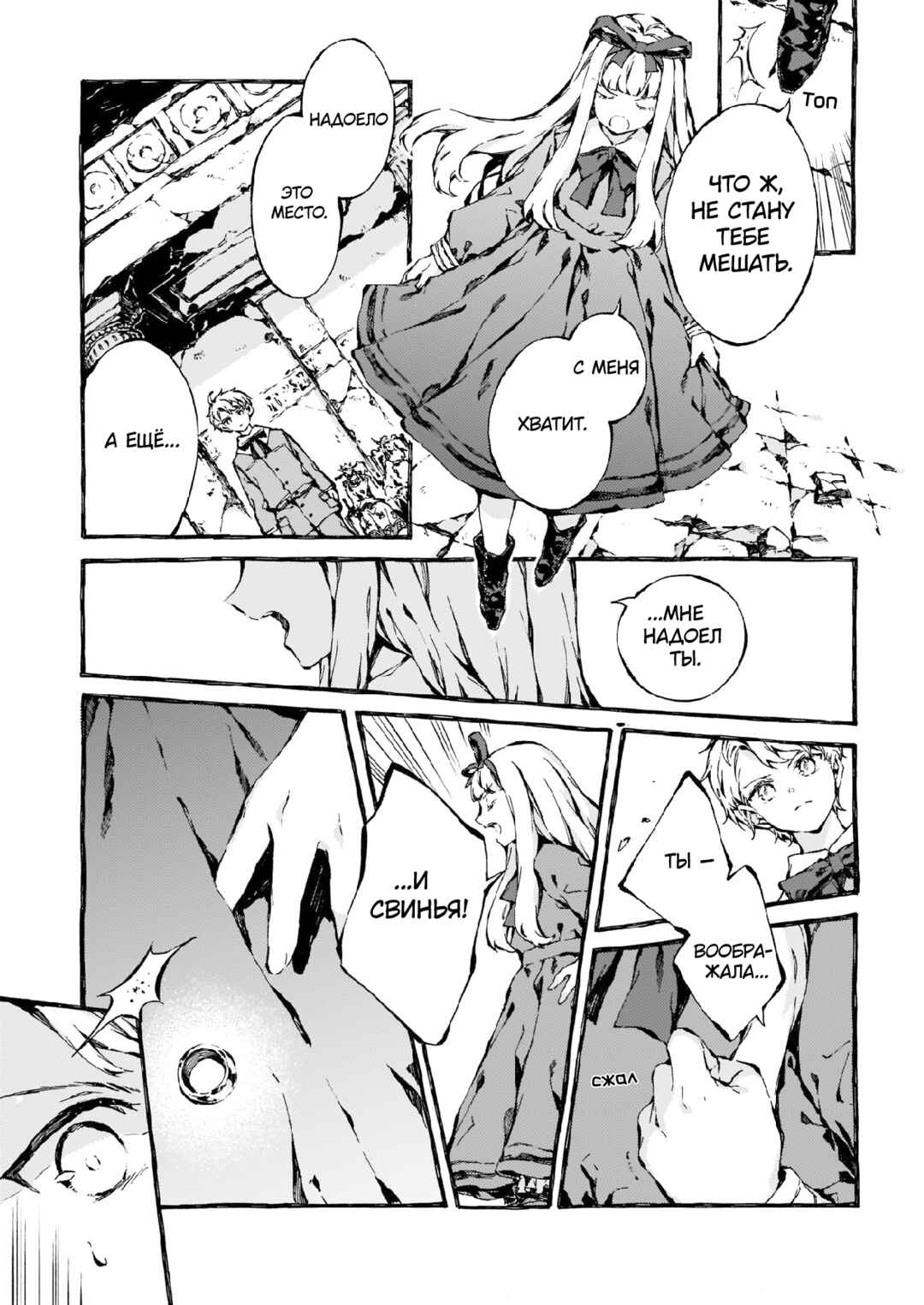 Narnia-koku Monogatari: Majutsushi no Oi Chapter 8 - Page 20