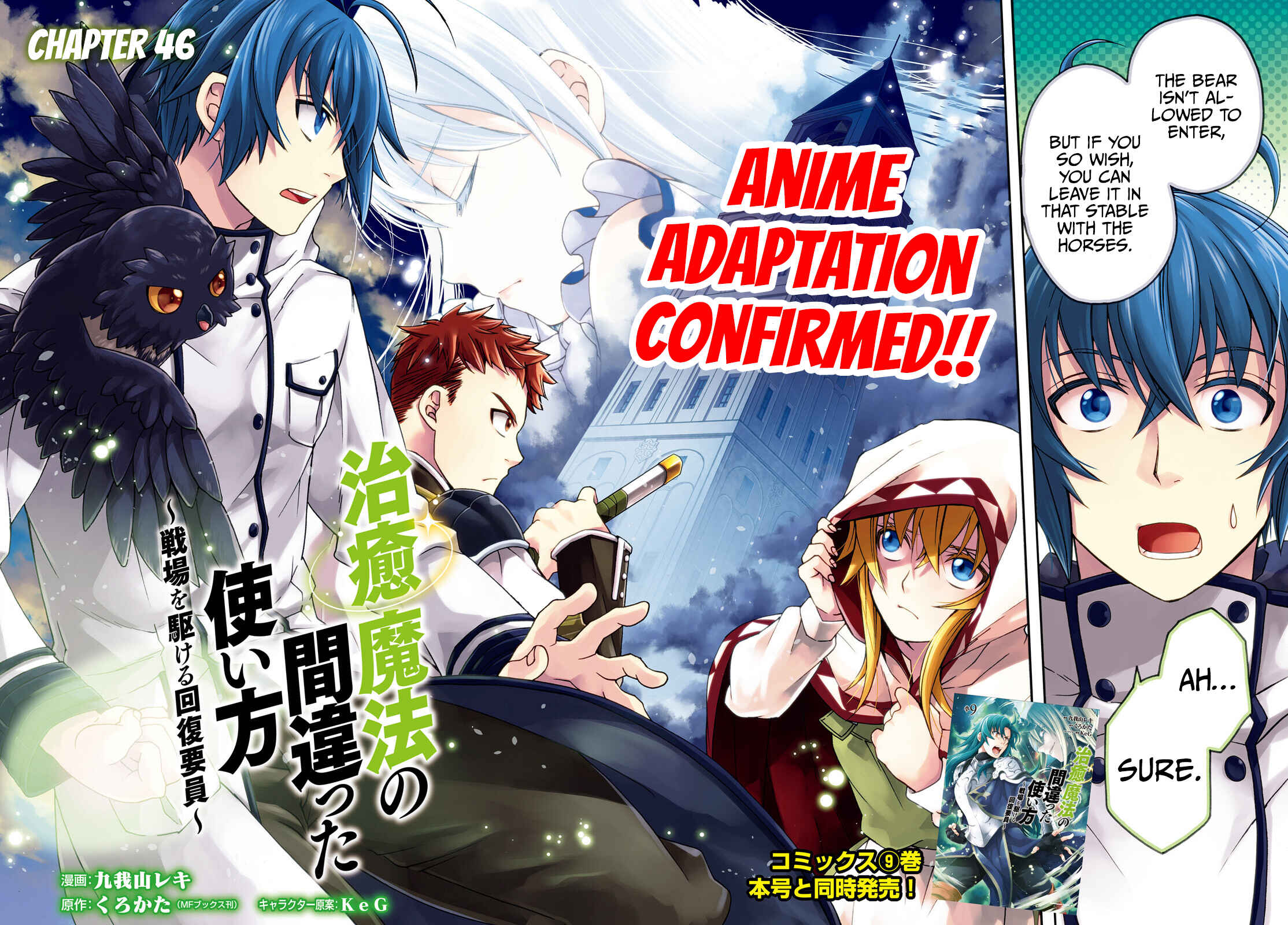 Chiyu Mahou no Machigatta Tsukaikata ~Senjou wo Kakeru Kaifuku Youin~ Chapter 46 - Page 3