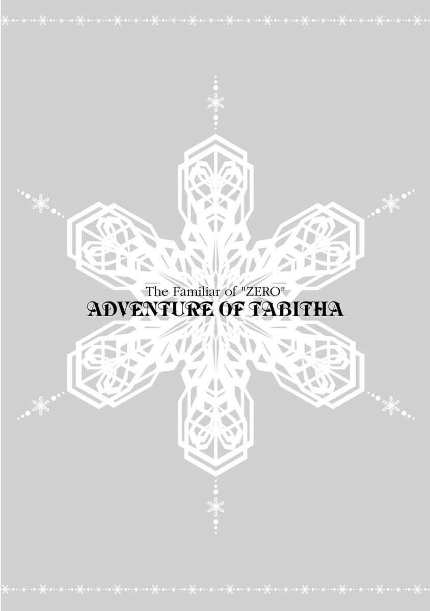Zero no Tsukaima Gaiden: Tabasa no Bouken Chapter 5.5 - Page 6