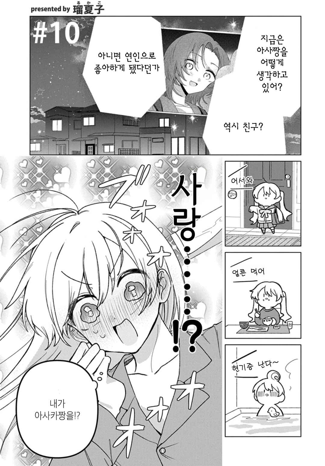 Friend Girl Friend Chapter 10 - Page 1