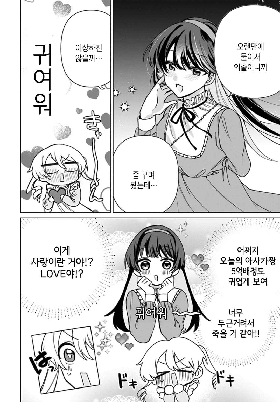 Friend Girl Friend Chapter 10 - Page 10