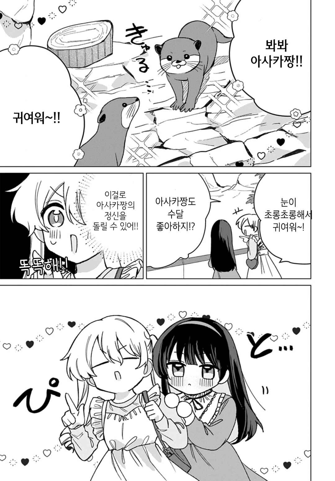 Friend Girl Friend Chapter 10 - Page 11