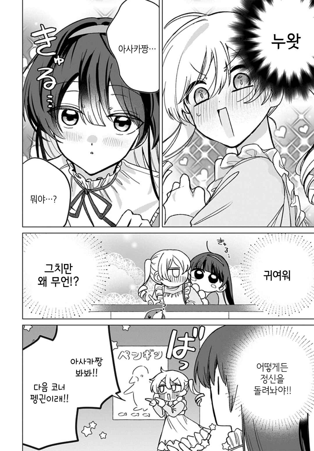 Friend Girl Friend Chapter 10 - Page 12
