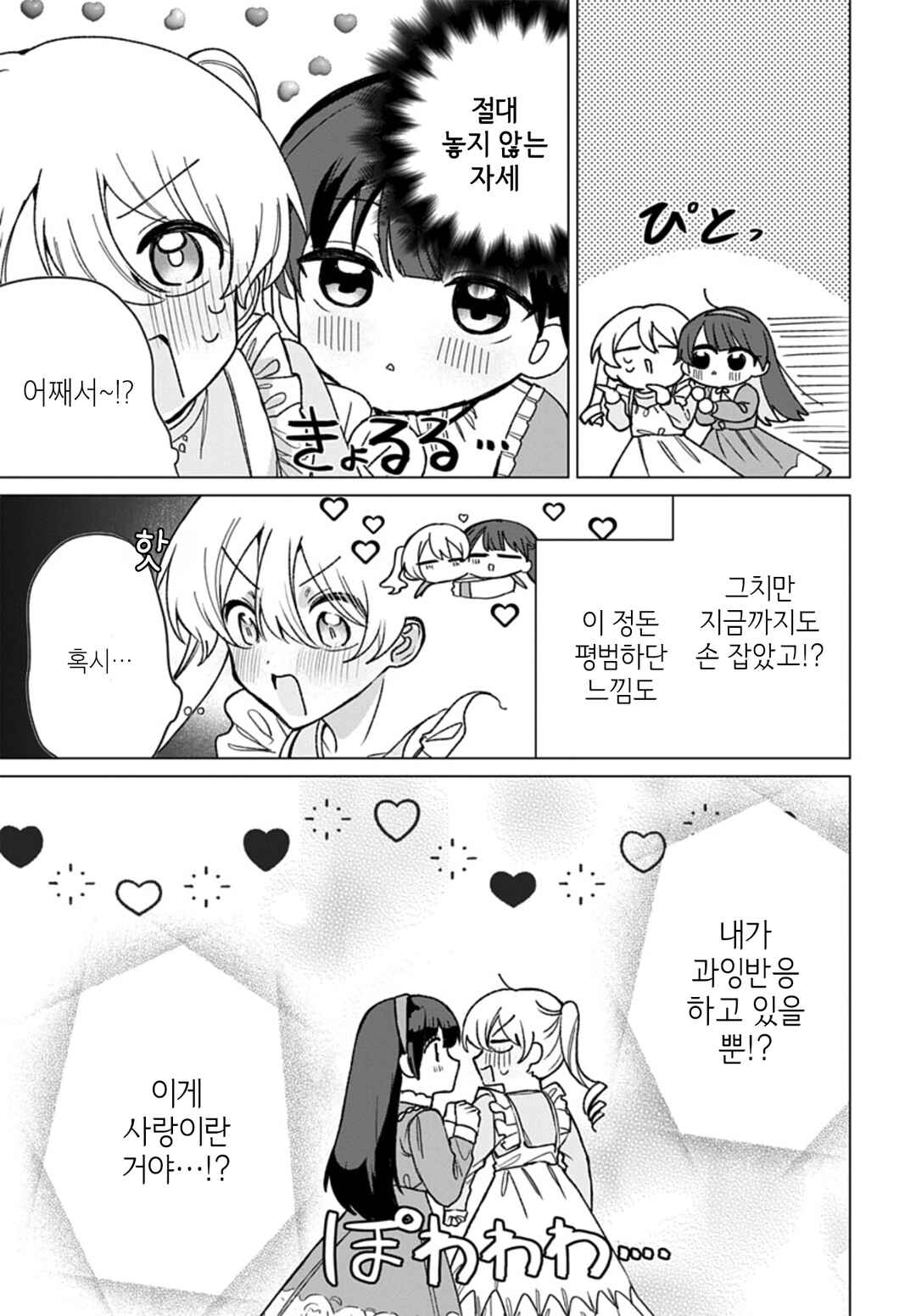 Friend Girl Friend Chapter 10 - Page 13