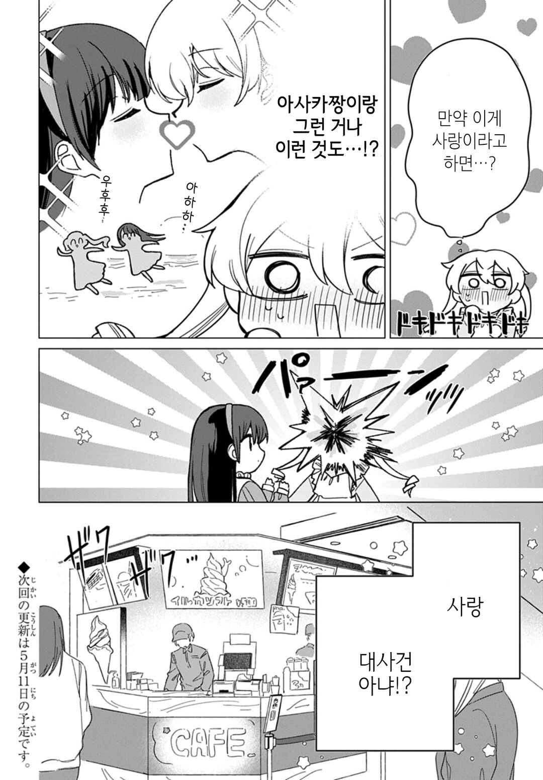 Friend Girl Friend Chapter 10 - Page 14