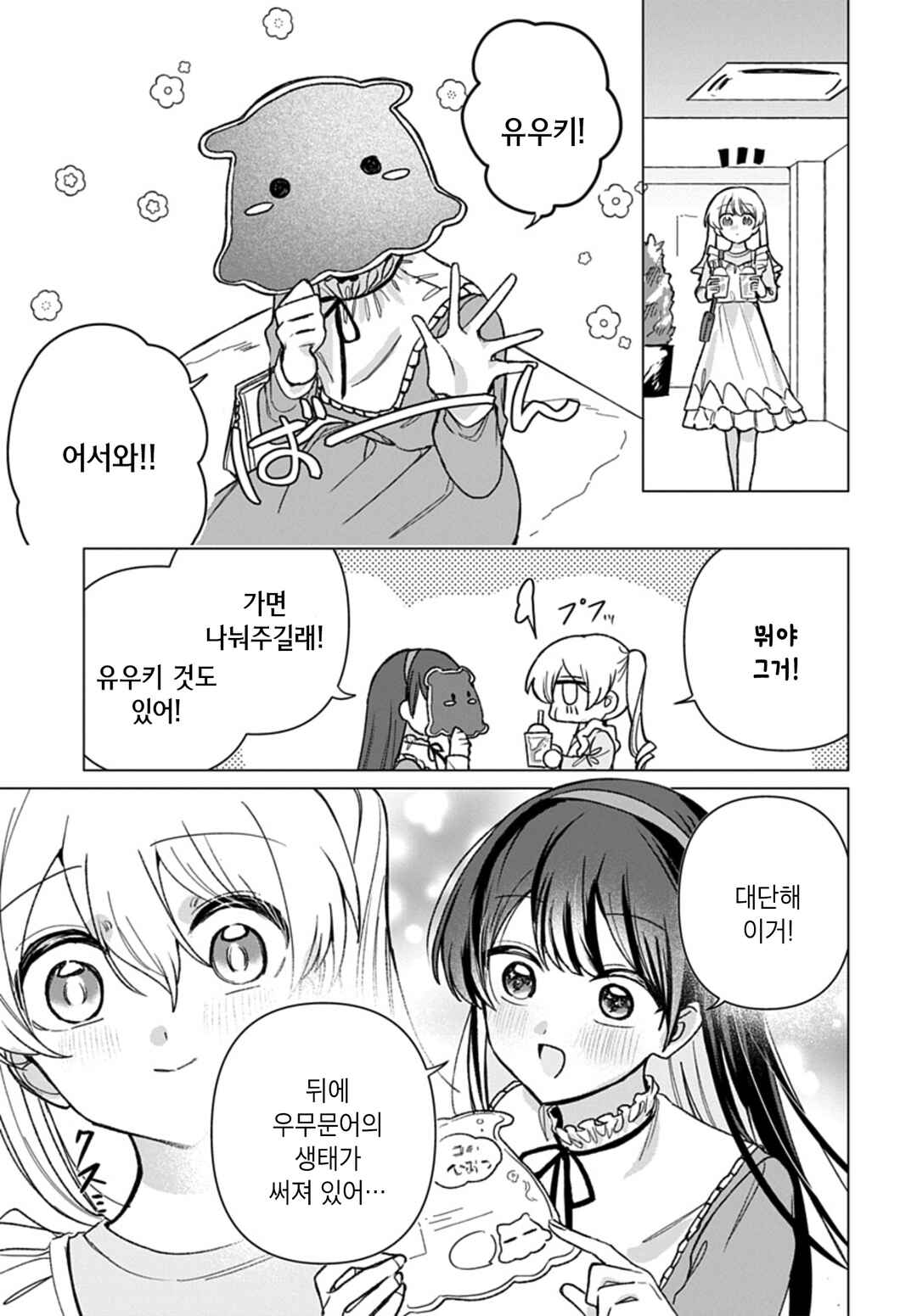Friend Girl Friend Chapter 10 - Page 17
