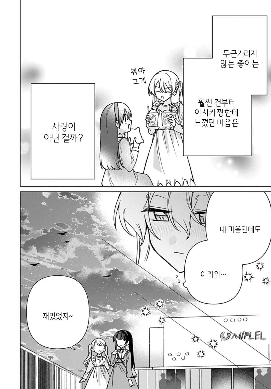 Friend Girl Friend Chapter 10 - Page 18