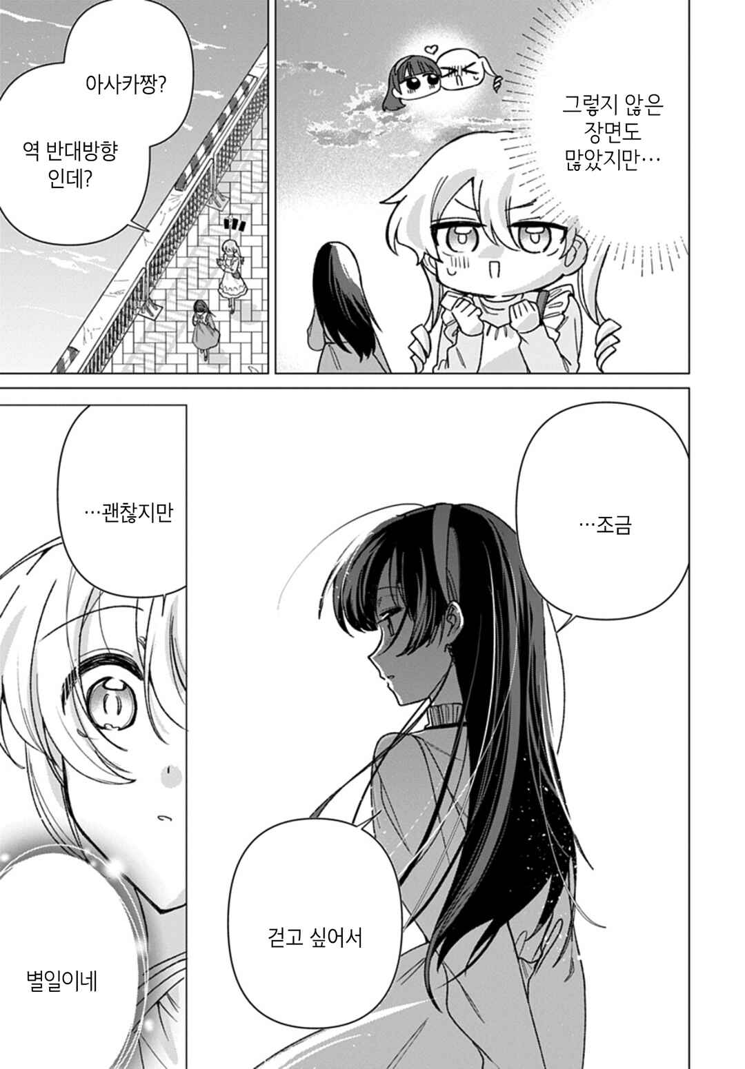 Friend Girl Friend Chapter 10 - Page 19