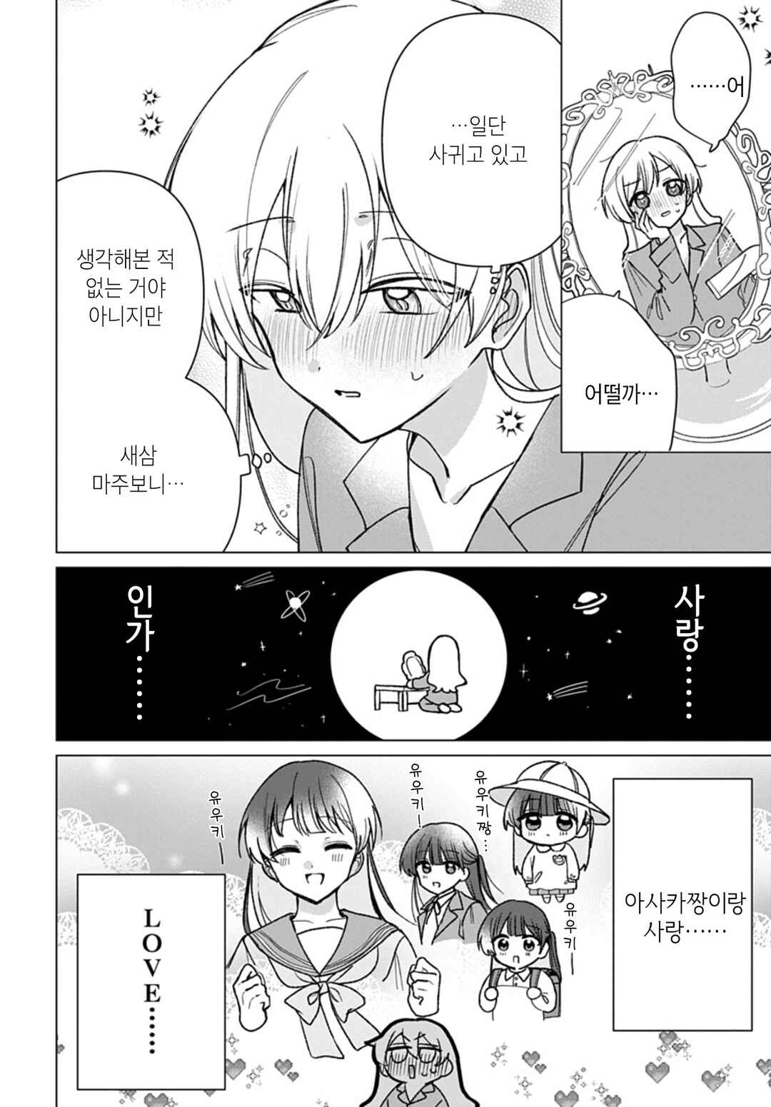 Friend Girl Friend Chapter 10 - Page 2