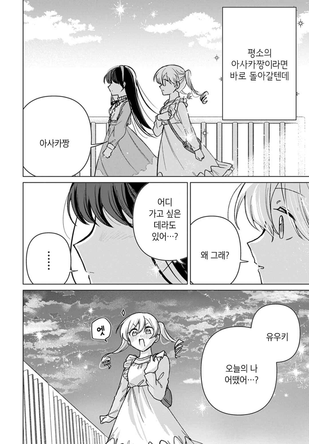 Friend Girl Friend Chapter 10 - Page 20