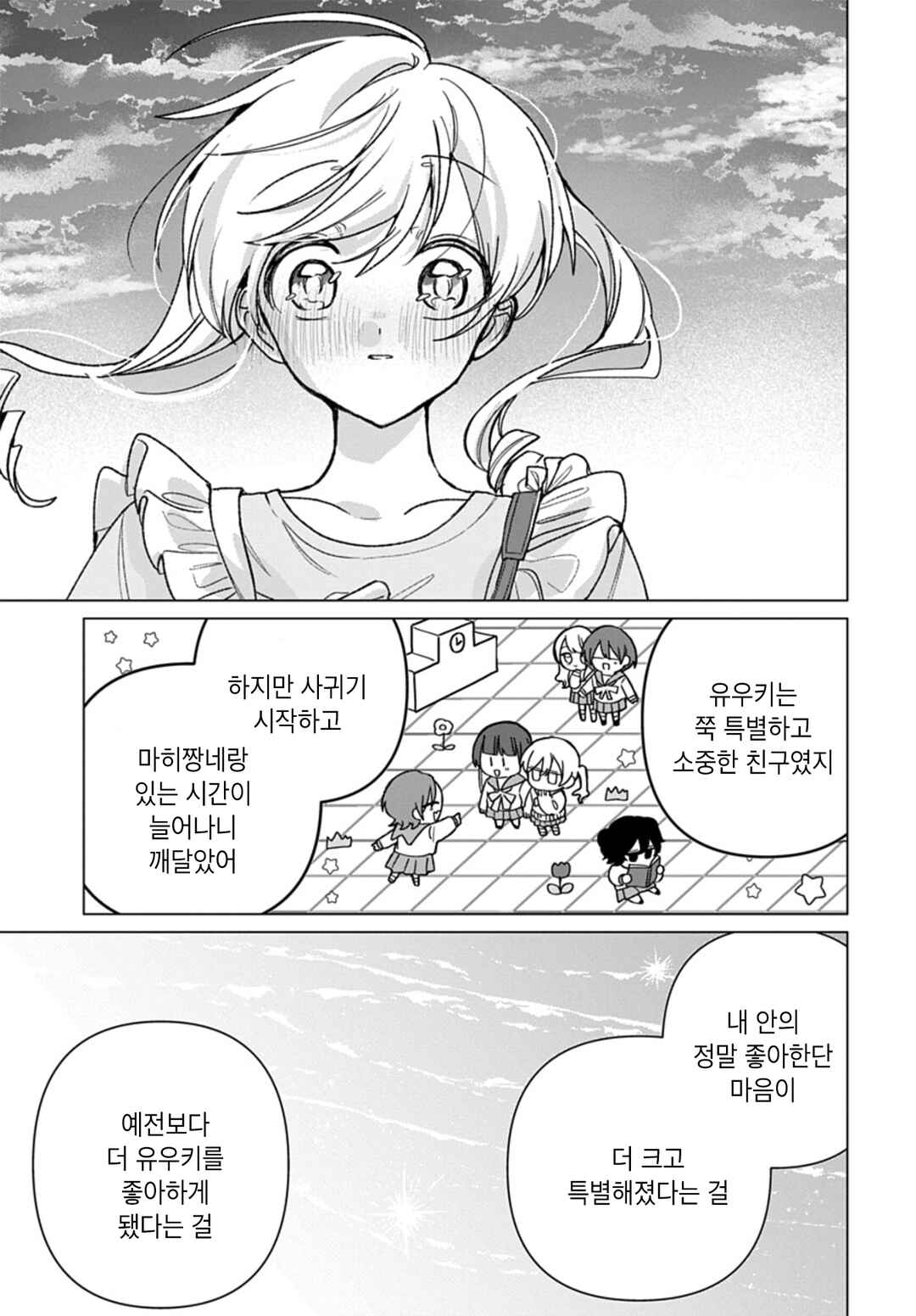 Friend Girl Friend Chapter 10 - Page 23
