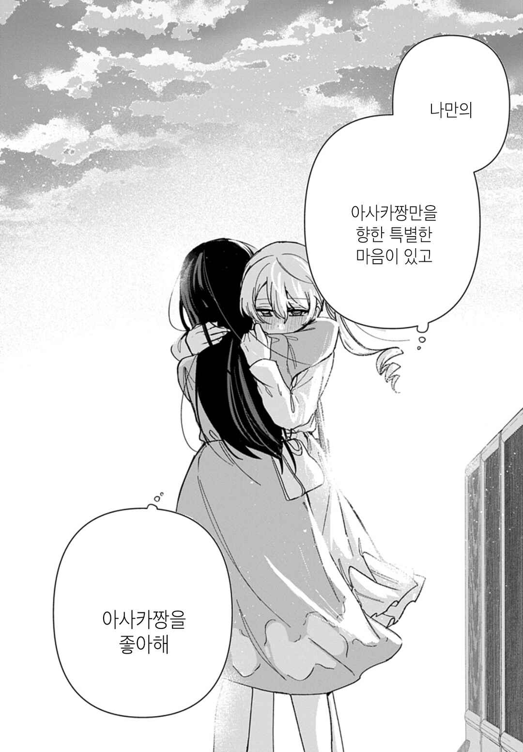 Friend Girl Friend Chapter 10 - Page 27