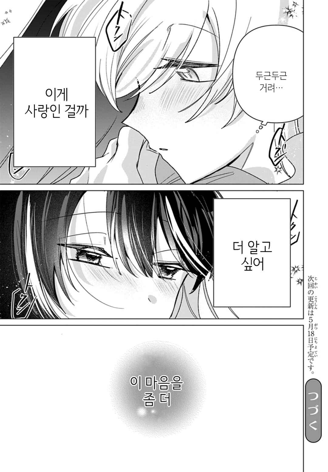Friend Girl Friend Chapter 10 - Page 28