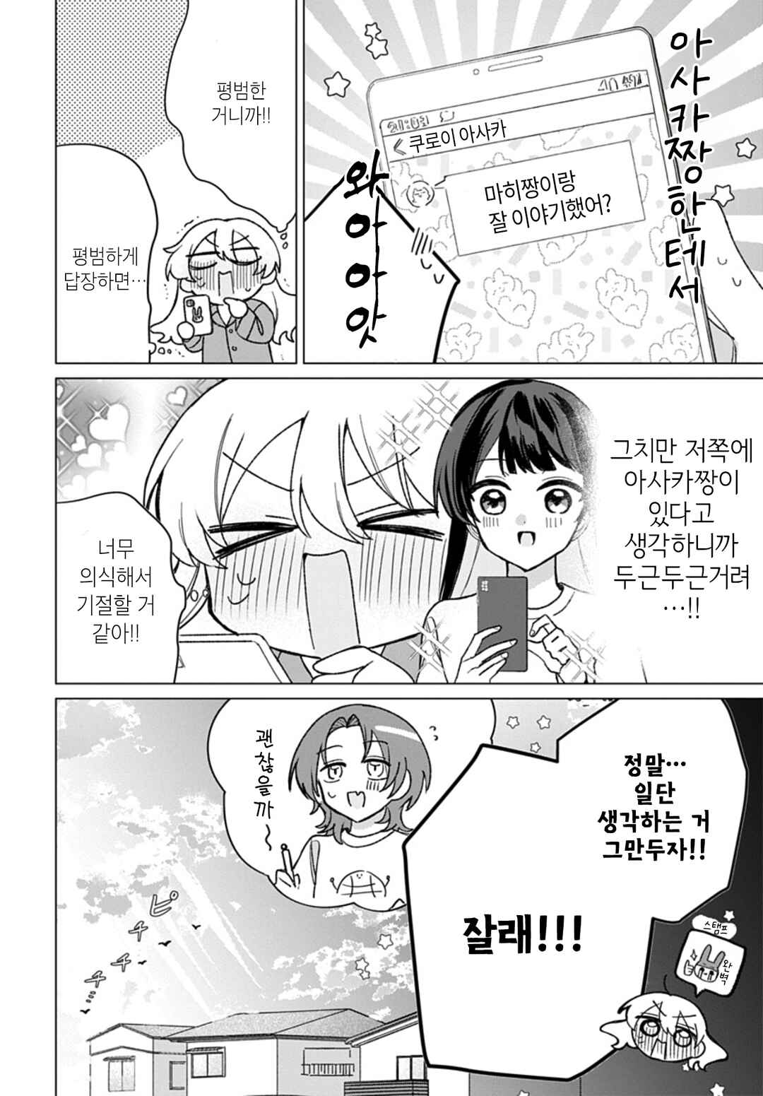 Friend Girl Friend Chapter 10 - Page 4