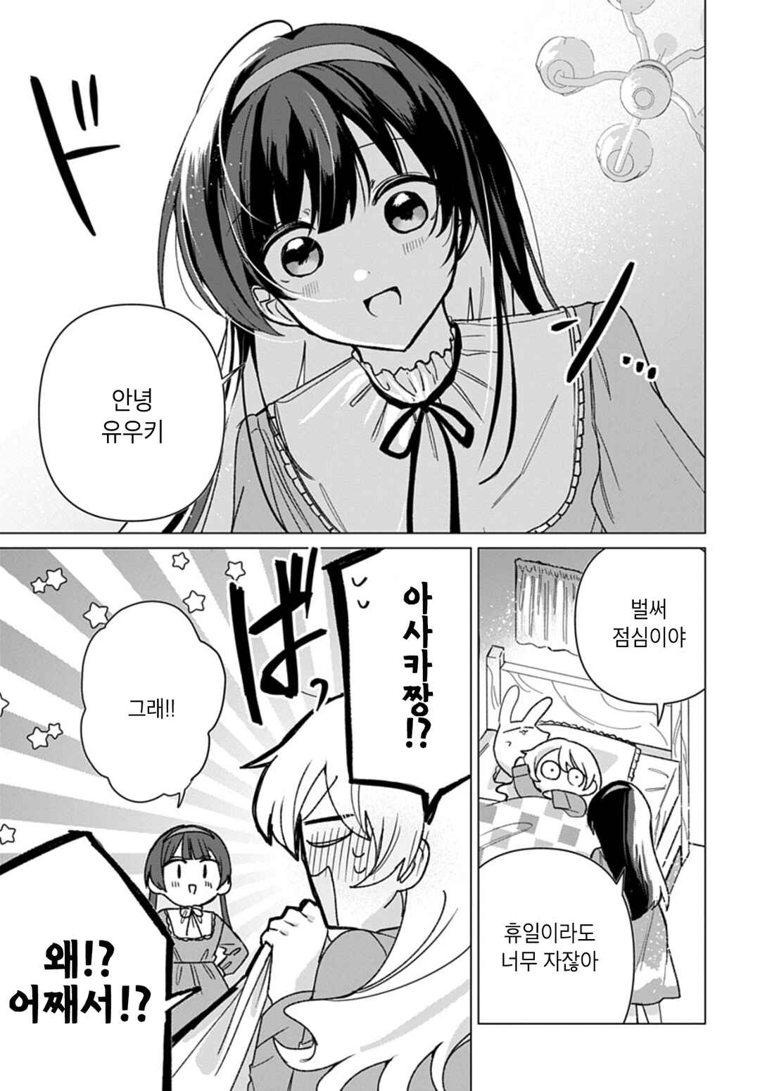 Friend Girl Friend Chapter 10 - Page 5
