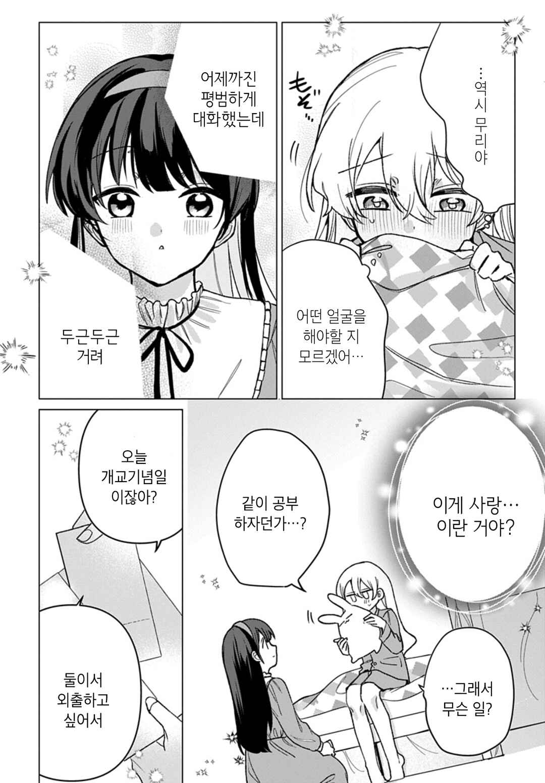 Friend Girl Friend Chapter 10 - Page 6