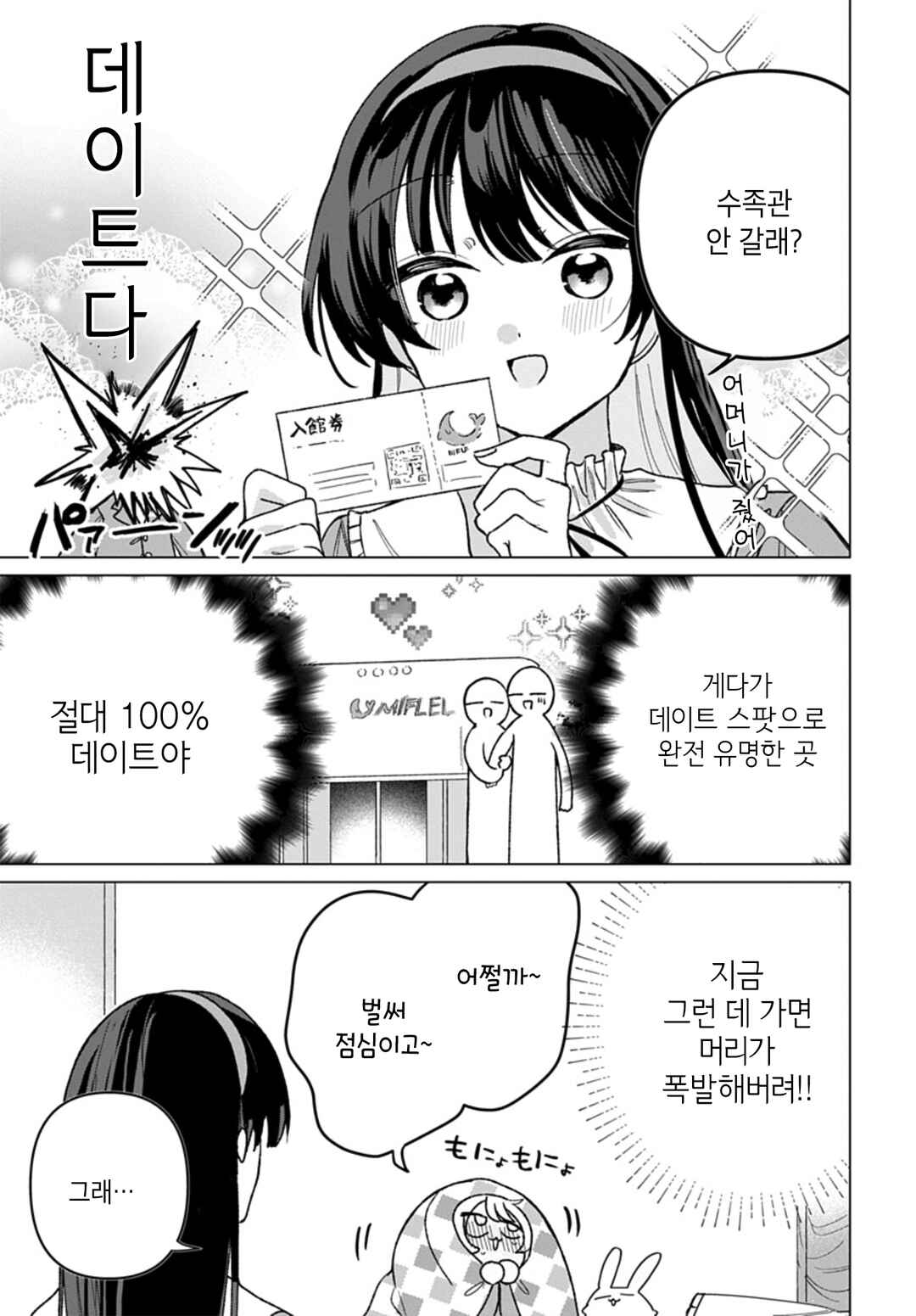Friend Girl Friend Chapter 10 - Page 7