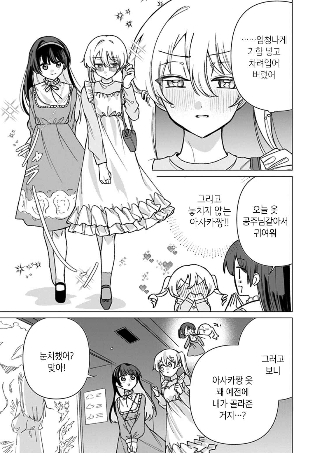 Friend Girl Friend Chapter 10 - Page 9
