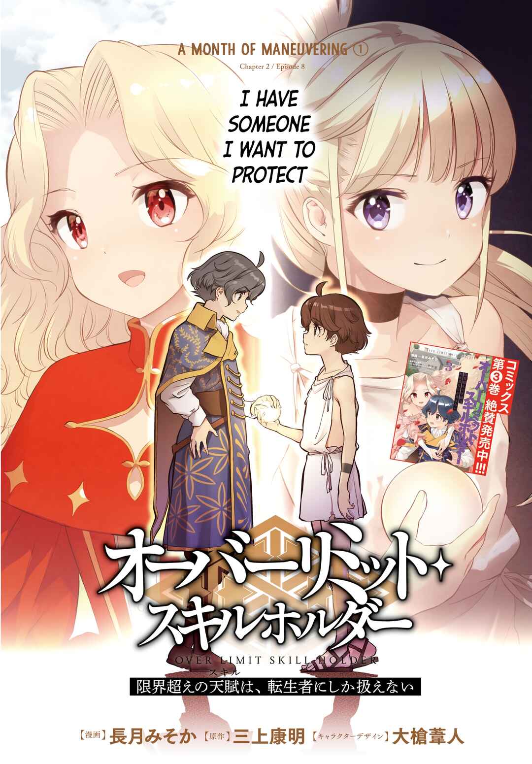 Genkaigoe no Skill wa, Tenseisha ni Shika Atsukaenai - Over Limit Skill Holder Chapter 8 - Page 1