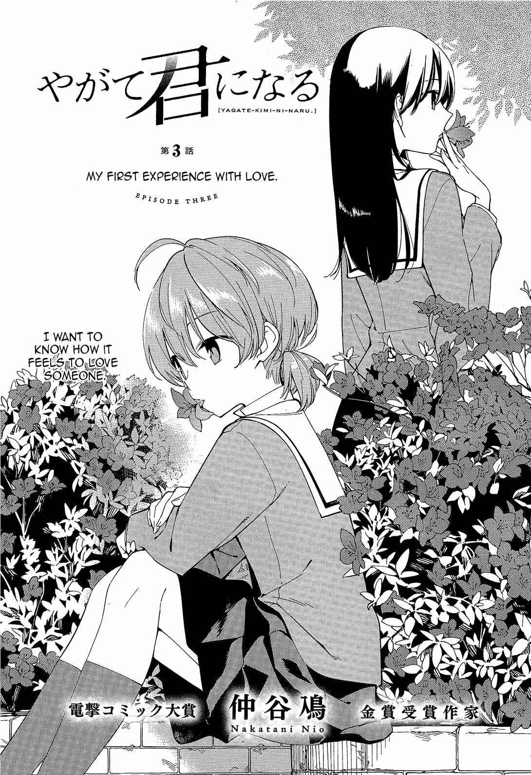 Yagate Kimi ni Naru Chapter 3 - Page 3