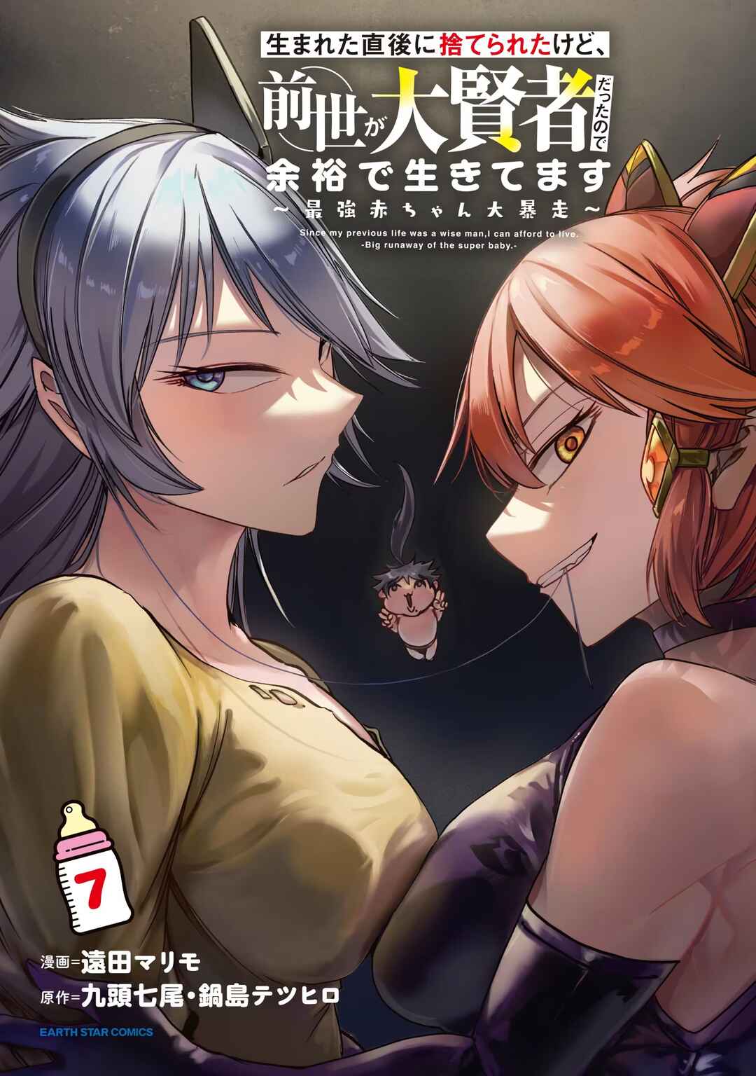 Umareta Chokugo ni Suterareta kedo, Zense ga Daikenja Datta node Yoyuu de Ikitemasu ~Saikyou Akachan Daibousou~ Chapter 35.5 - Page 5