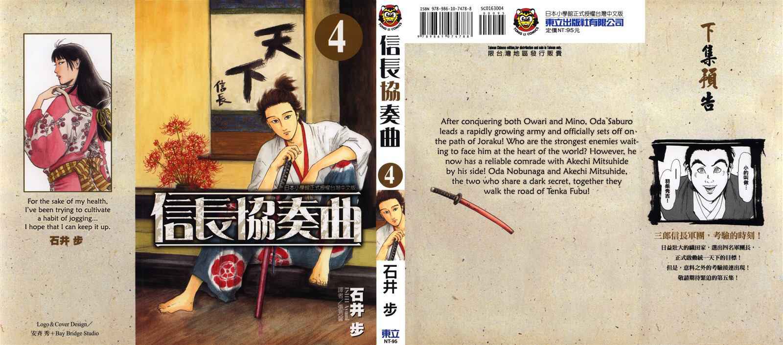 Nobunaga Concerto Chapter 16 - Page 4