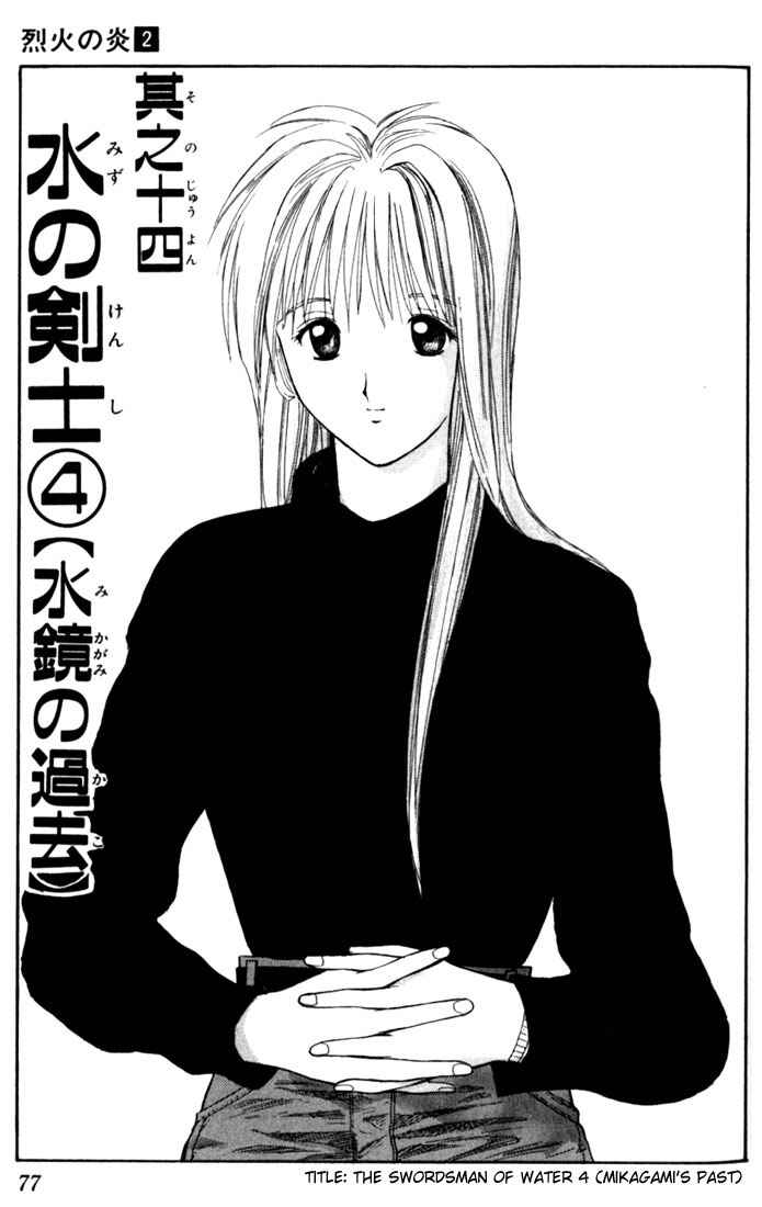 Flame of Recca Chapter 14 - Page 1