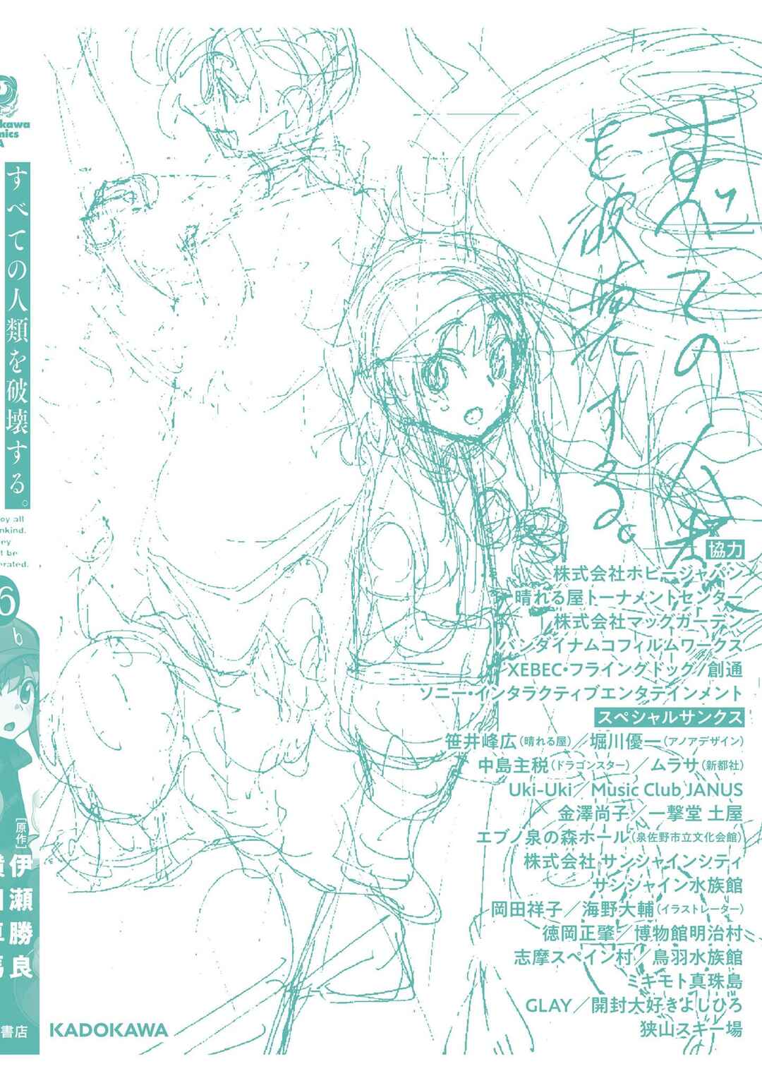 Subete no Jinrui wo Hakai Suru. Sorera wa Saisei Dekinai. Chapter 63 - Page 66