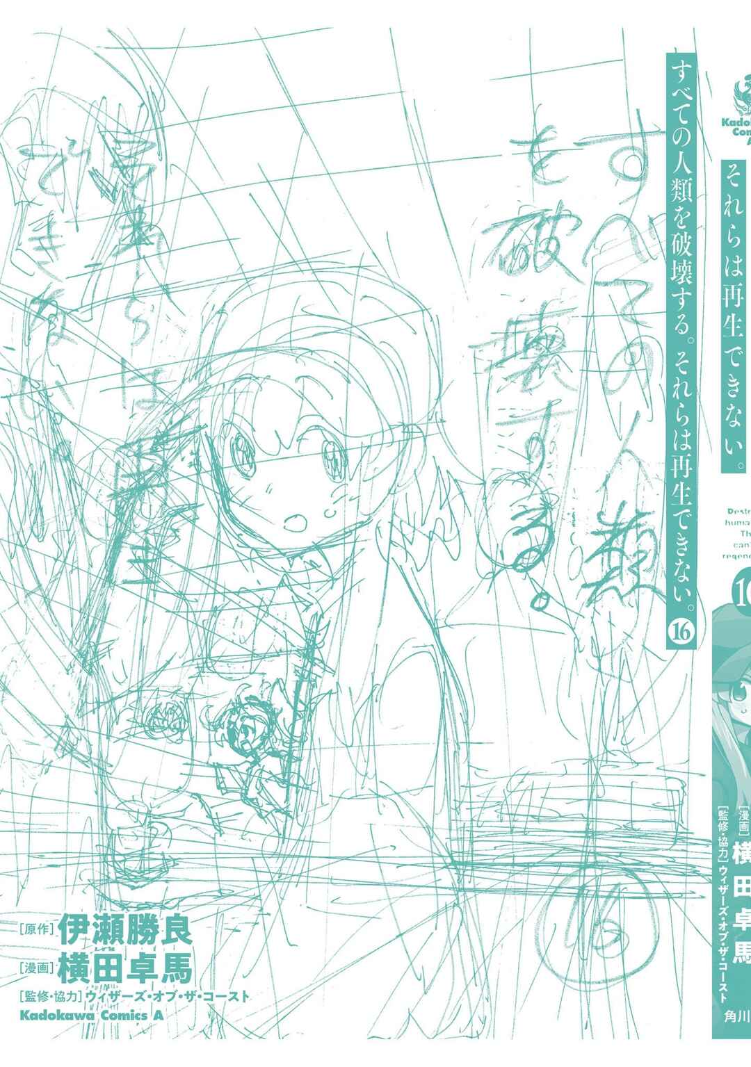 Subete no Jinrui wo Hakai Suru. Sorera wa Saisei Dekinai. Chapter 63 - Page 67