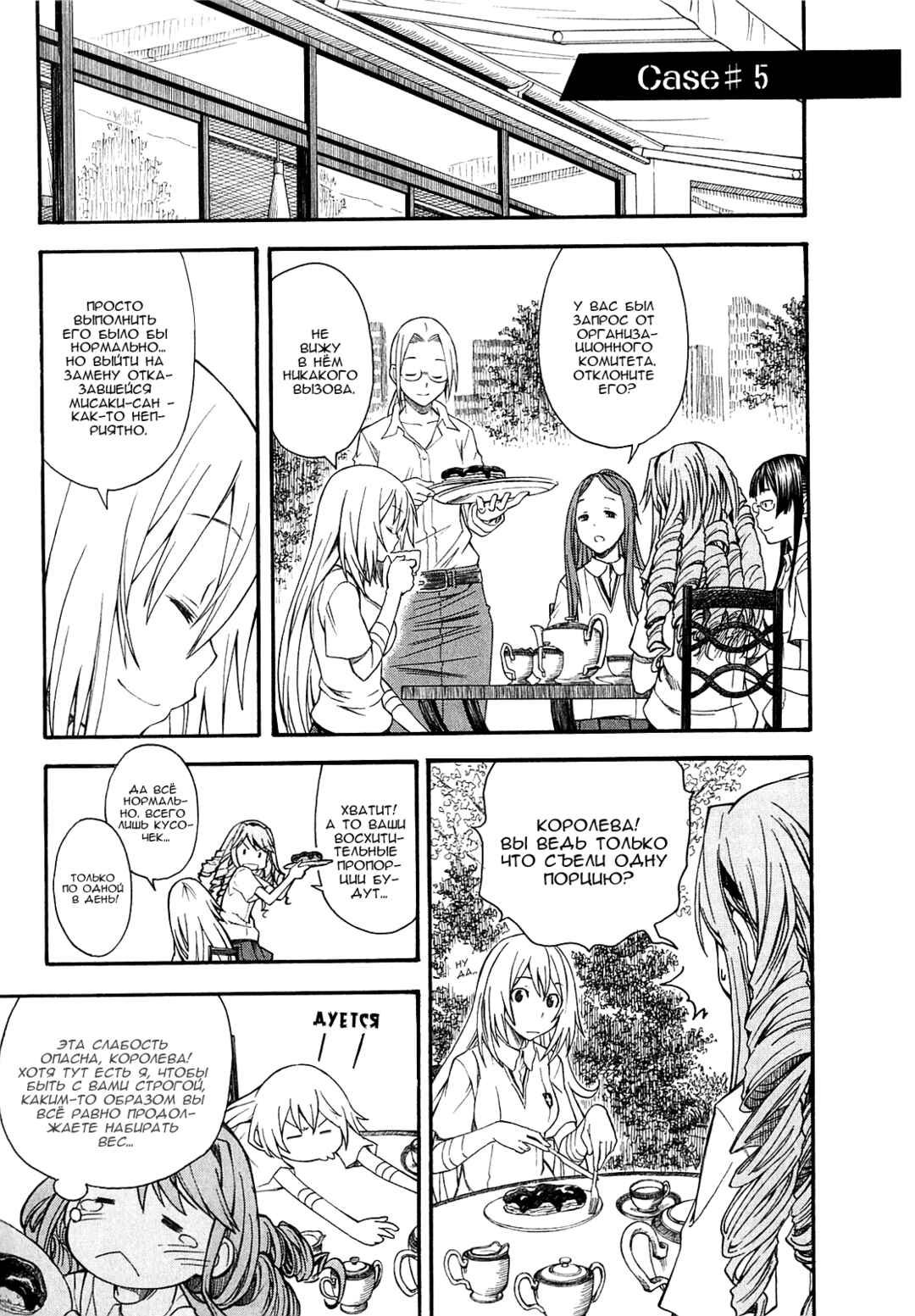 Toaru Majutsu no Index Gaiden: Toaru Kagaku no Railgun Chapter 43 - Page 12