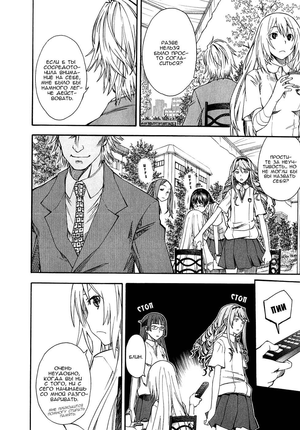 Toaru Majutsu no Index Gaiden: Toaru Kagaku no Railgun Chapter 43 - Page 13