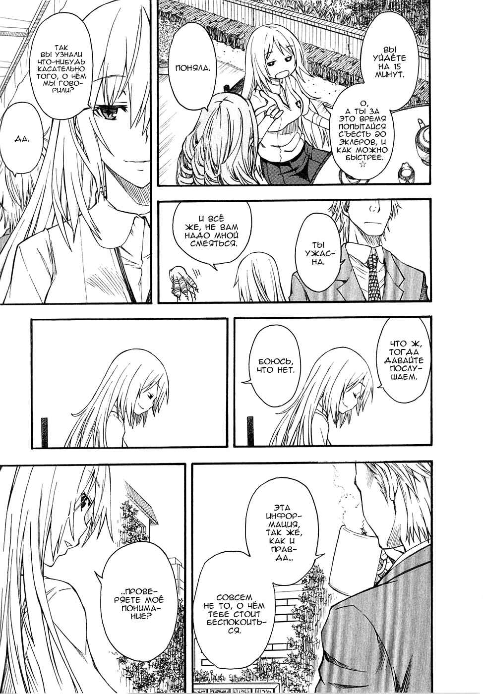 Toaru Majutsu no Index Gaiden: Toaru Kagaku no Railgun Chapter 43 - Page 14