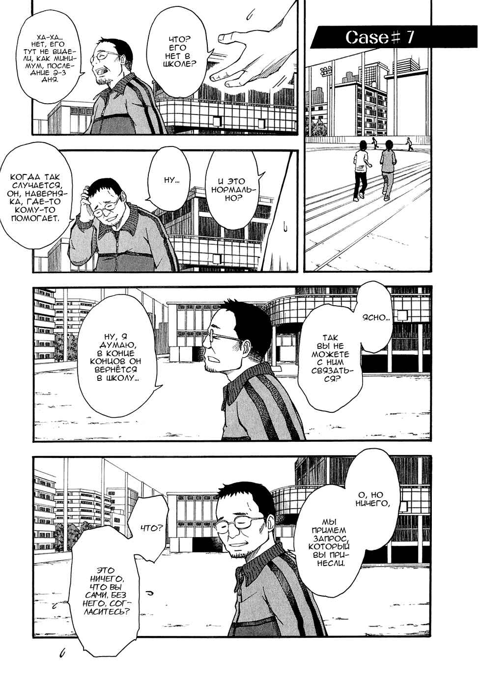 Toaru Majutsu no Index Gaiden: Toaru Kagaku no Railgun Chapter 43 - Page 16